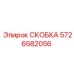 Профессиональная скоба Epiroc 5726582056