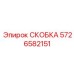 Взрывозащищенная скоба Epiroc 5726582151