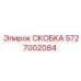 Оригинальная скоба Epiroc 5727002084