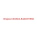 Скоба для гидросистем Epiroc 8440311550