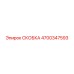 4700347593 СКОБКА Epiroc