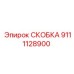 Фото скобы 9111128900 для фиксации гидравлических магистралей
