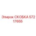 Скоба для крепления коммуникаций 57217655 Epiroc