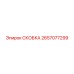 Титановая скоба артикул 2657077299 производства Epiroc