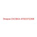 4700372268 СКОБКА Epiroc