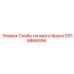 Скоба тягового бруса GS15866556 Epiroc