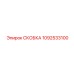 1092533100 СКОБКА Epiroc