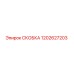 1202627203 СКОБКА Epiroc