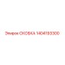 1404193300 СКОБКА Epiroc