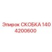 1404200600 СКОБКА Epiroc