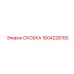 1604228100 СКОБКА Epiroc
