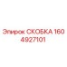 1604927101 СКОБКА Эпирок