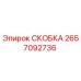 2657092736 СКОБКА Epiroc