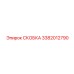 Жароупорная скоба 3382012790 с керамическим покрытием