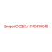 СКОБКА Epiroc 4140439046 - качественная деталь для буровых установок