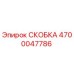 Изображение оригинальной СКОБКИ Epiroc с номером 4700047786 для крепления компонентов буровой машины