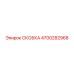 4700282968 СКОБКА Epiroc