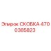 4700385823 СКОБКА Epiroc