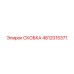 Скоба Epiroc 4812015371 для гидравлических систем