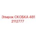 4812112777 СКОБКА Epiroc
