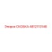 Оригинальная скоба Epiroc артикул 4812113148
