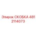 Усиленная скоба 4812114073 для шарниров горной техники