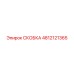 СКОБКА для буровых машин Epiroc артикул 4812121365