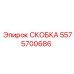 Скоба артикул 5575700686 производитель Epiroc