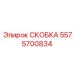 Скоба артикул 5575700834 производитель Epiroc