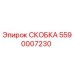 Фото скобы Epiroc артикул 5590007230