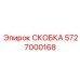 СКОБКА 5727000168 от Epiroc для буровых машин