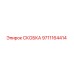 СКОБКА Epiroc 9711164414 - Оригинальная запасная часть для фиксации в буровом оборудовании