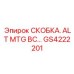 Телескопическая монтажная скоба GS4222201 для бурового оборудования