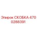 4700288391 СКОБКА Epiroc