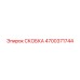 4700371744 СКОБКА Epiroc