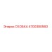 4700380560 СКОБКА Epiroc