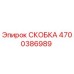 4700386989 СКОБКА Epiroc