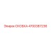 4700387236 СКОБКА Epiroc