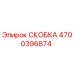 Изображение СКОБКИ Epiroc с артикулом 4700396874 для буровых машин