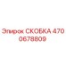 Оригинальная СКОБКА Epiroc артикул 4700678809
