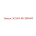Термостойкая скоба Epiroc артикул 4812114971
