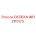 4812115175 СКОБКА Epiroc
