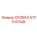 Изображение скобы Epiroc 5727011308