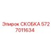 Фото скобы Epiroc 5727011634 для электропроводки
