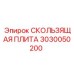 3030050200 СКОЛЬЗЯЩАЯ ПЛИТА Epiroc