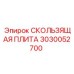 3030052700 СКОЛЬЗЯЩАЯ ПЛИТА Epiroc