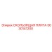 3030141200 СКОЛЬЗЯЩАЯ ПЛИТА Epiroc
