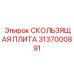 3137000891 СКОЛЬЗЯЩАЯ ПЛИТА Epiroc