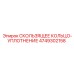 Оригинальное кольцо-уплотнение 4749302158 для буровых установок Epiroc