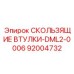 Оригинальные самосмазывающиеся втулки для буровых станков